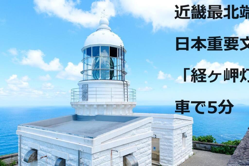 Apartment Sodeshi 丹後 一棟貸し 海の宿 Inn袖志